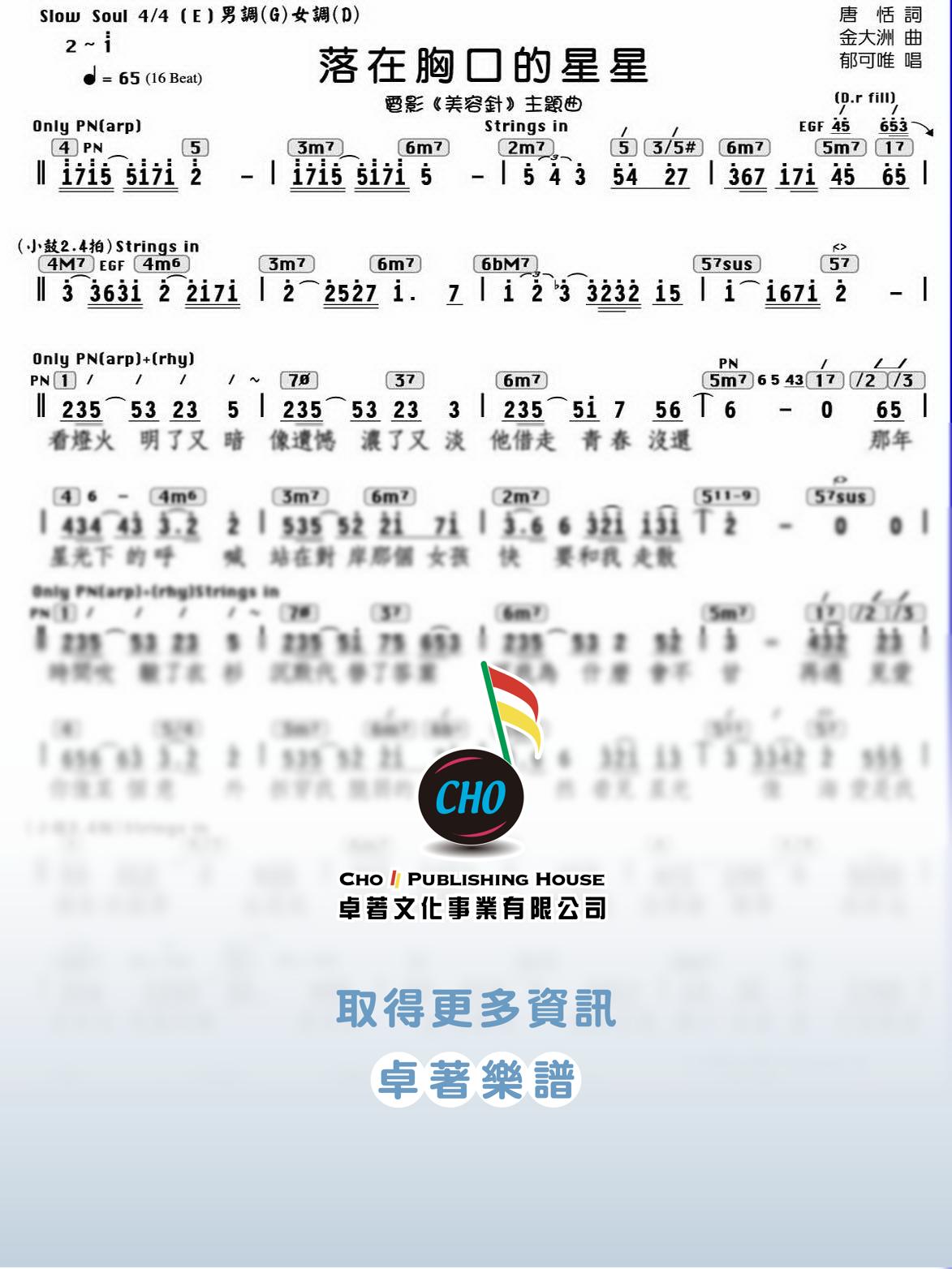 落在胸口的星星